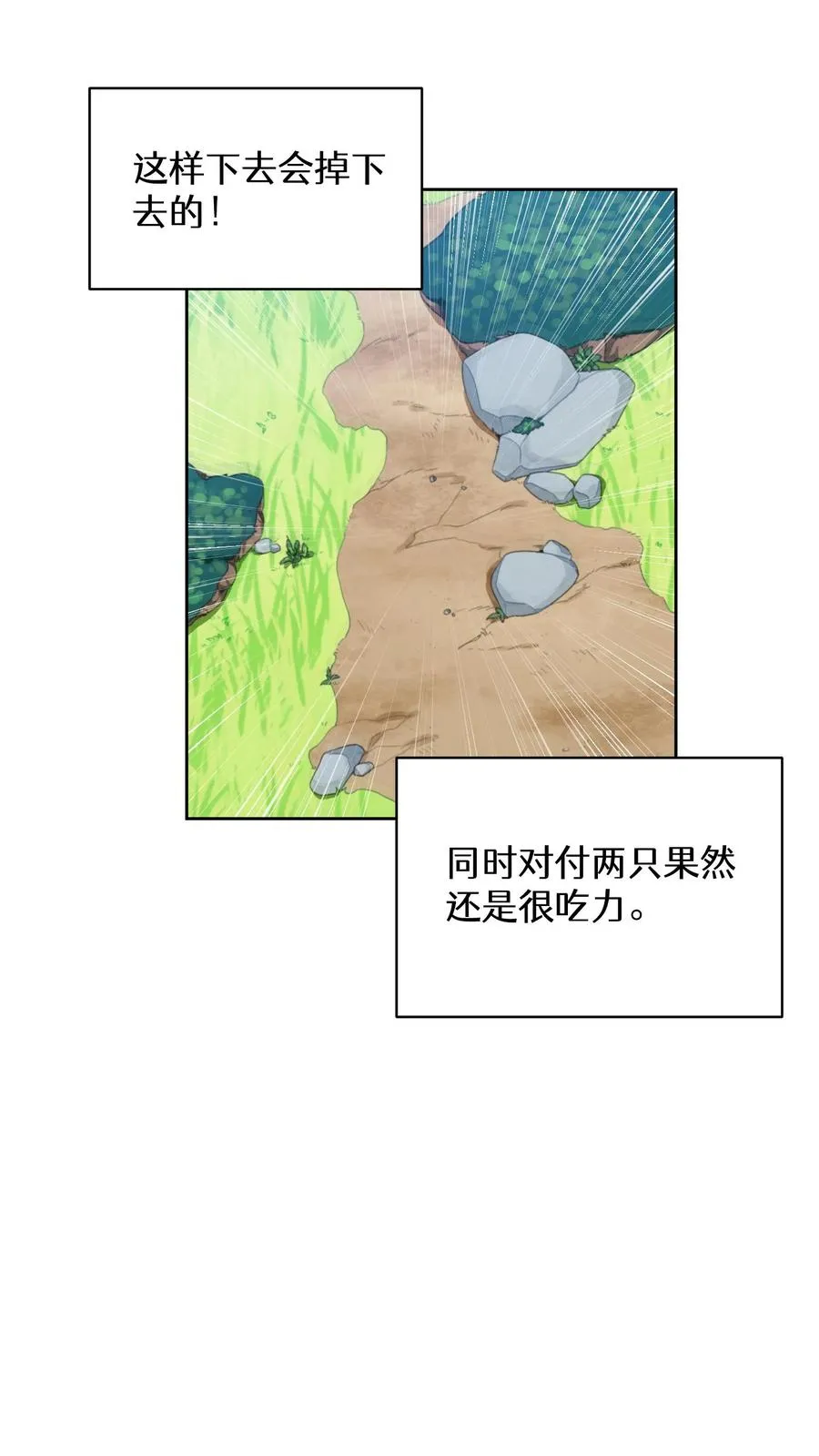 26. 料理师与美食家 第9页
