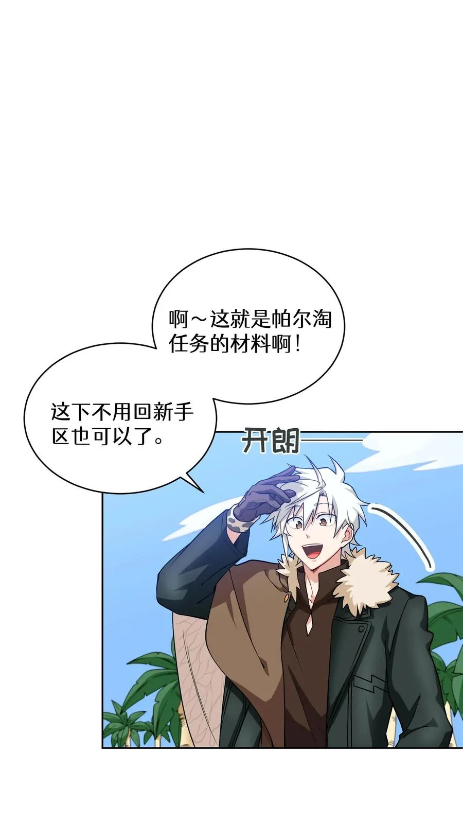 26. 料理师与美食家 第18页