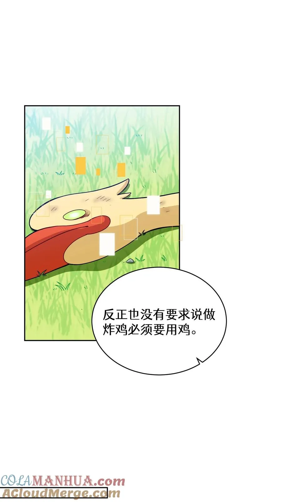 26. 料理师与美食家 第19页