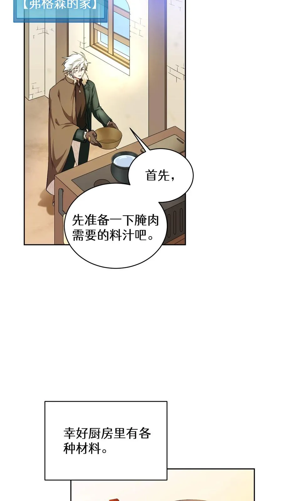 26. 料理师与美食家 第21页