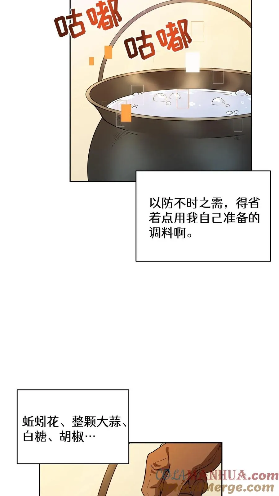 26. 料理师与美食家 第22页