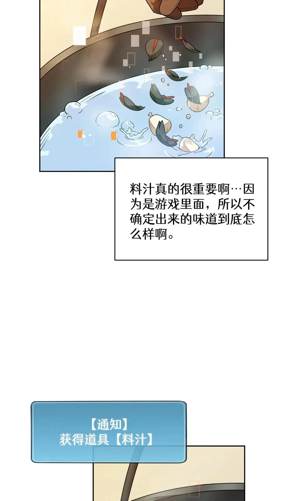 26. 料理师与美食家 第23页