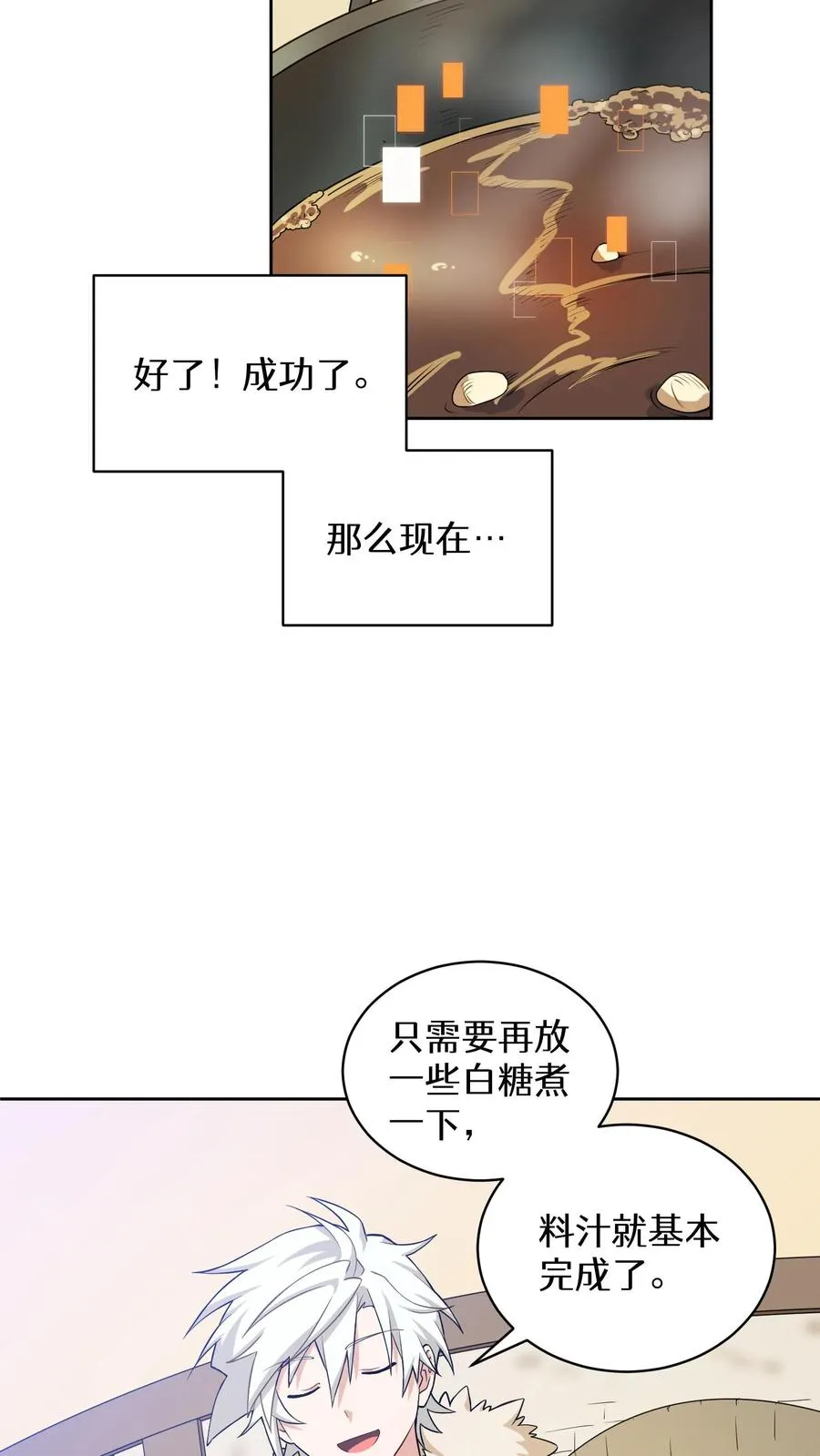 26. 料理师与美食家 第24页