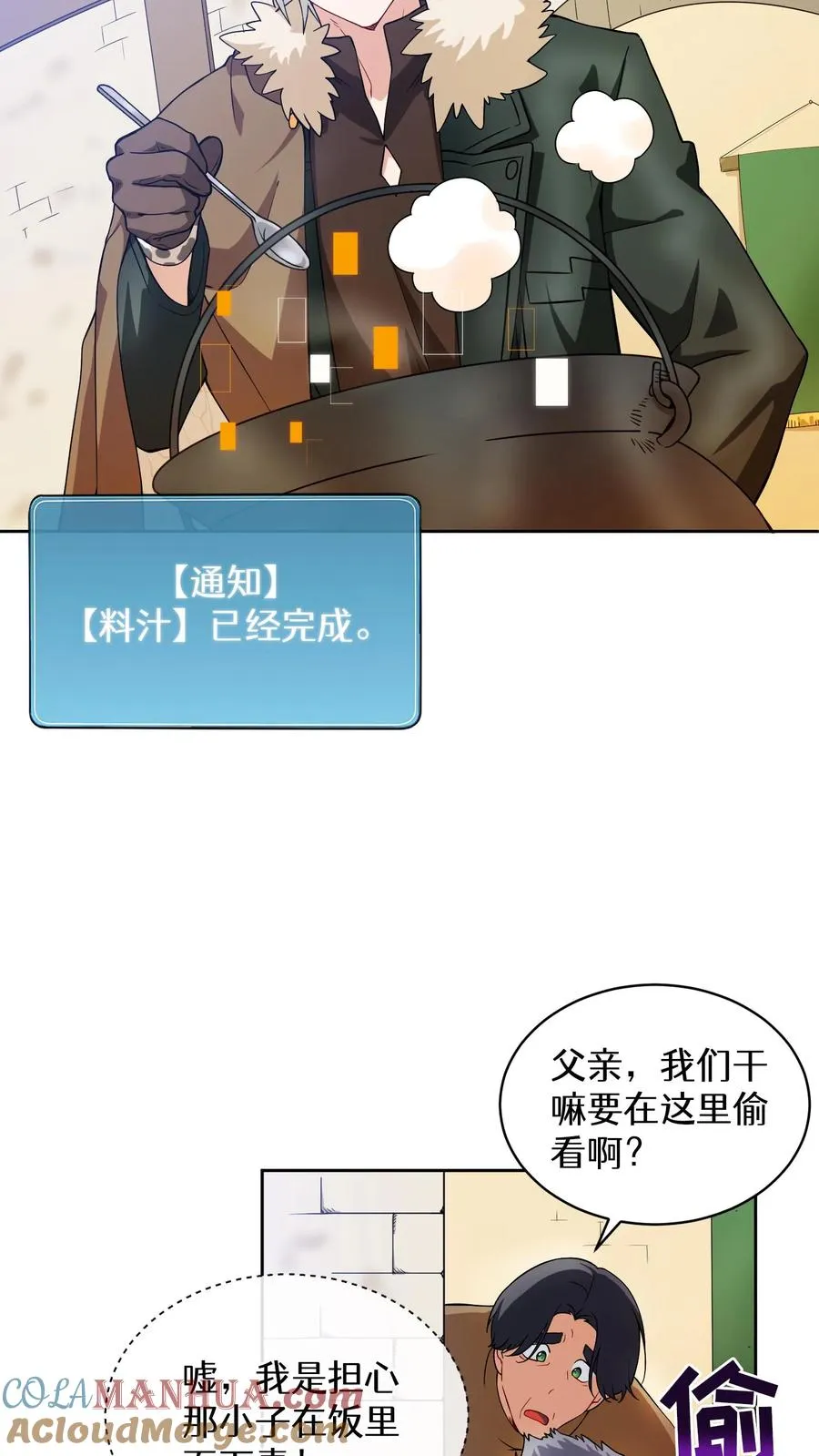 26. 料理师与美食家 第25页