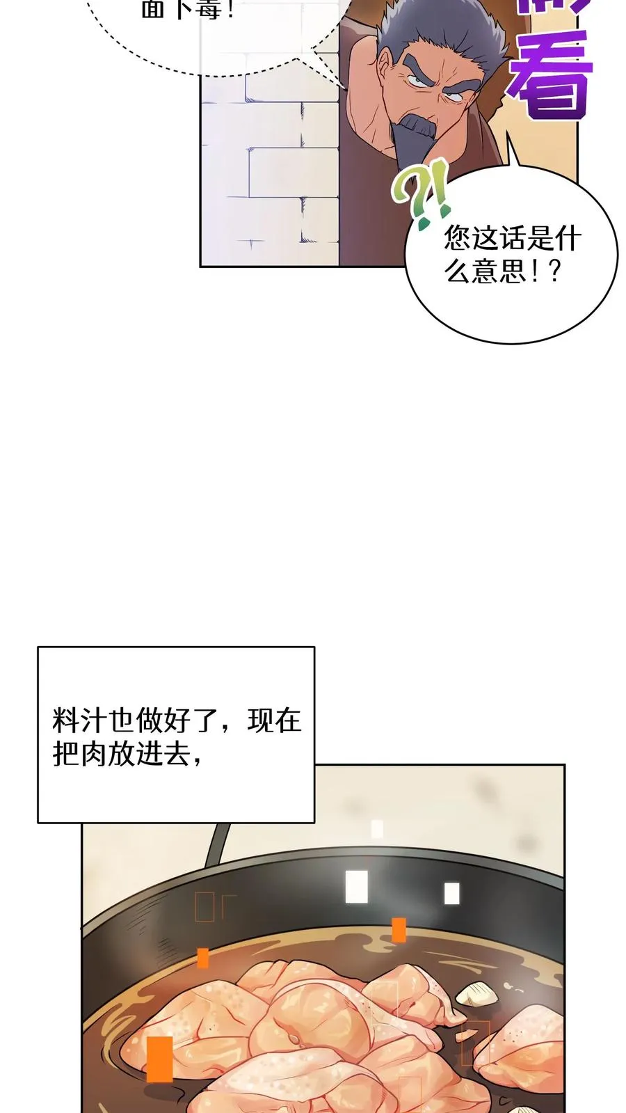 26. 料理师与美食家 第26页