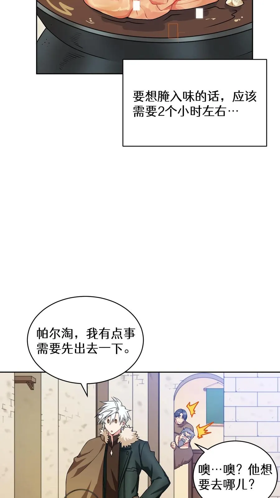 26. 料理师与美食家 第27页