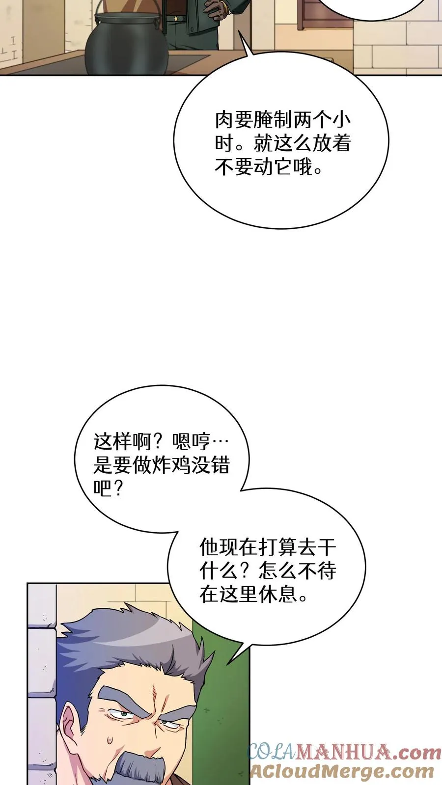 26. 料理师与美食家 第28页