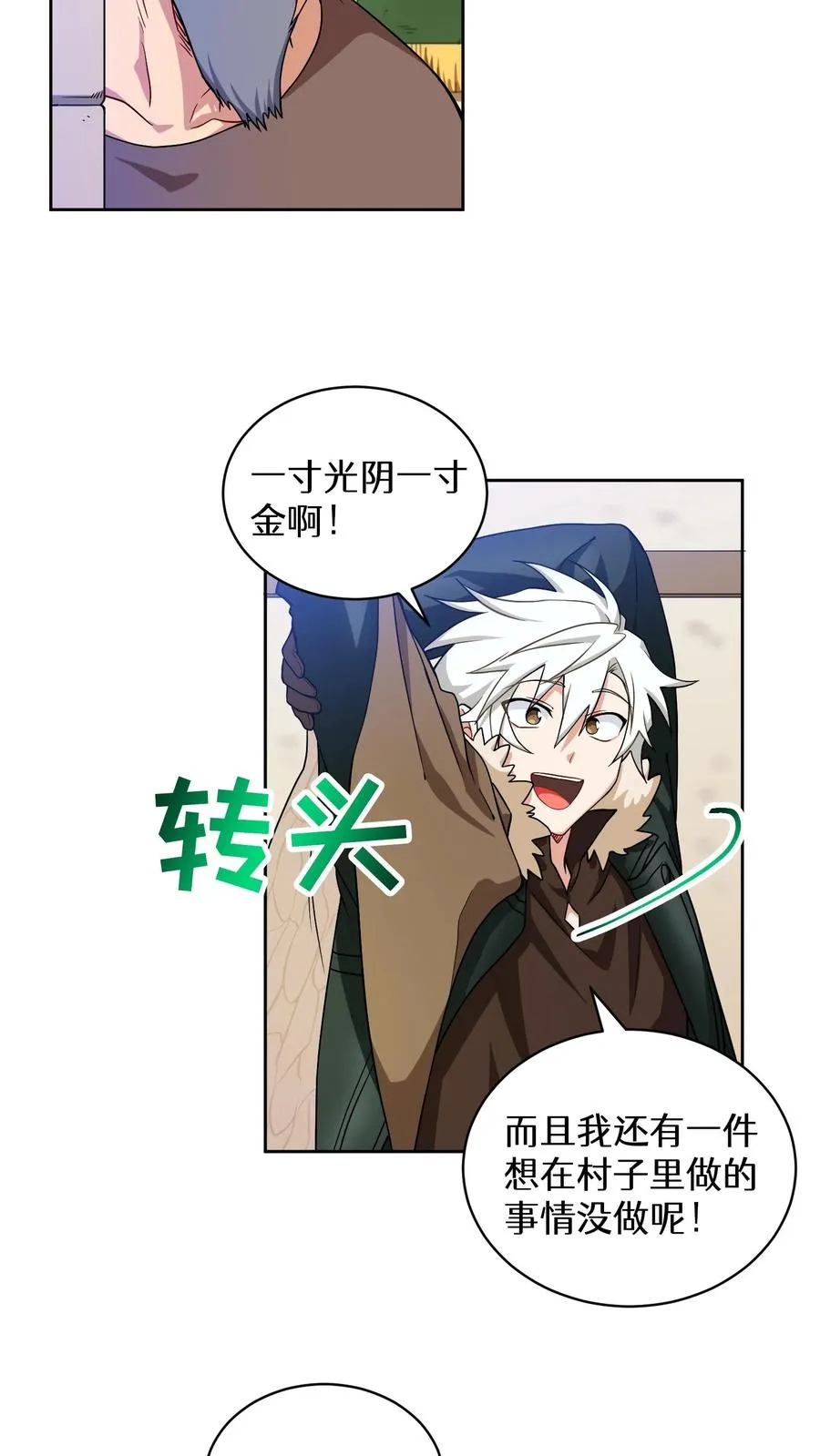 26. 料理师与美食家 第29页
