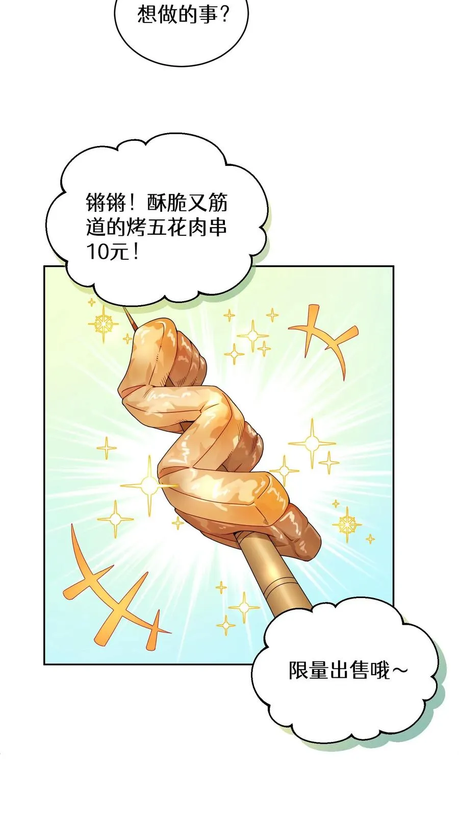 26. 料理师与美食家 第30页