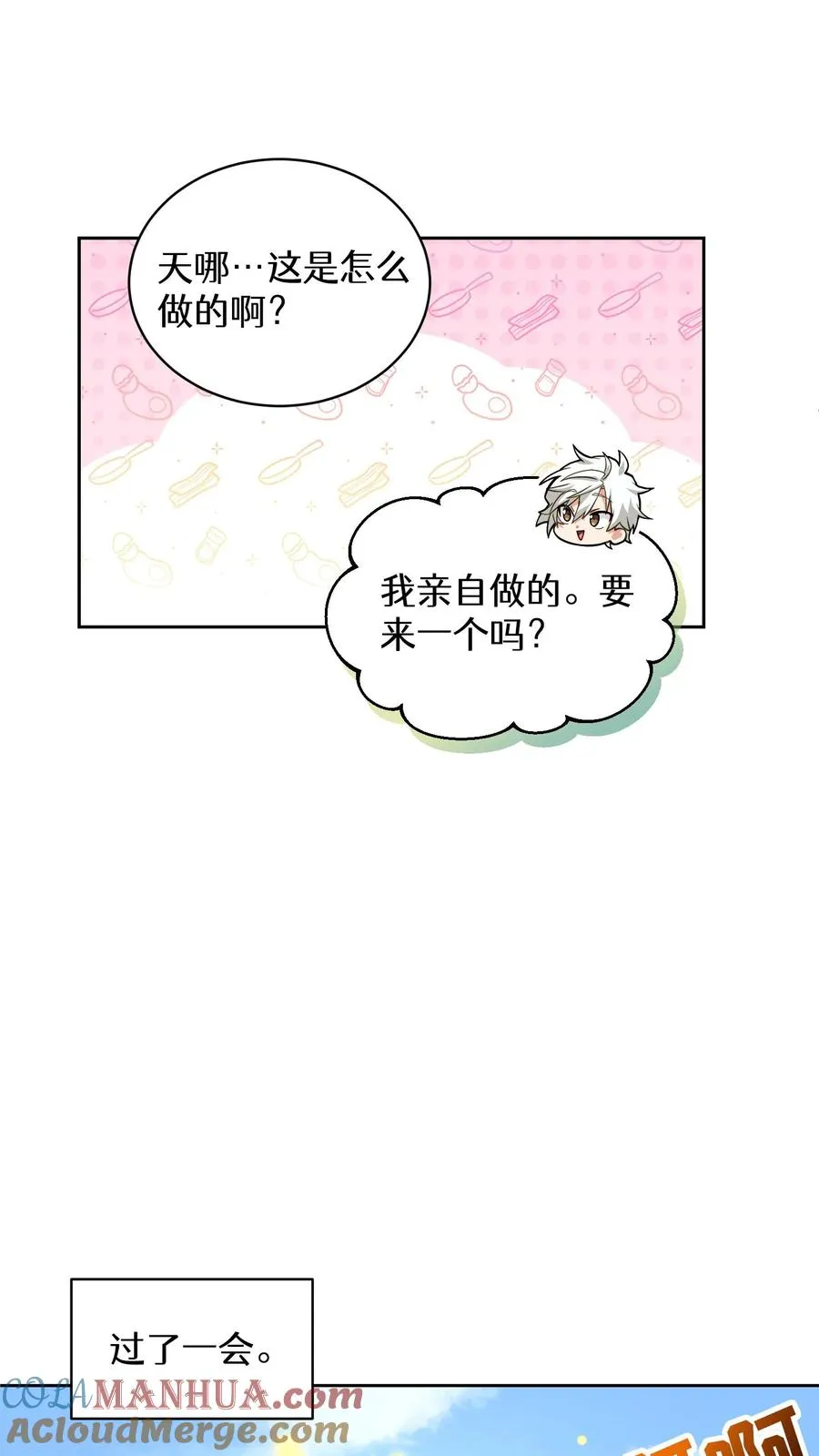26. 料理师与美食家 第31页