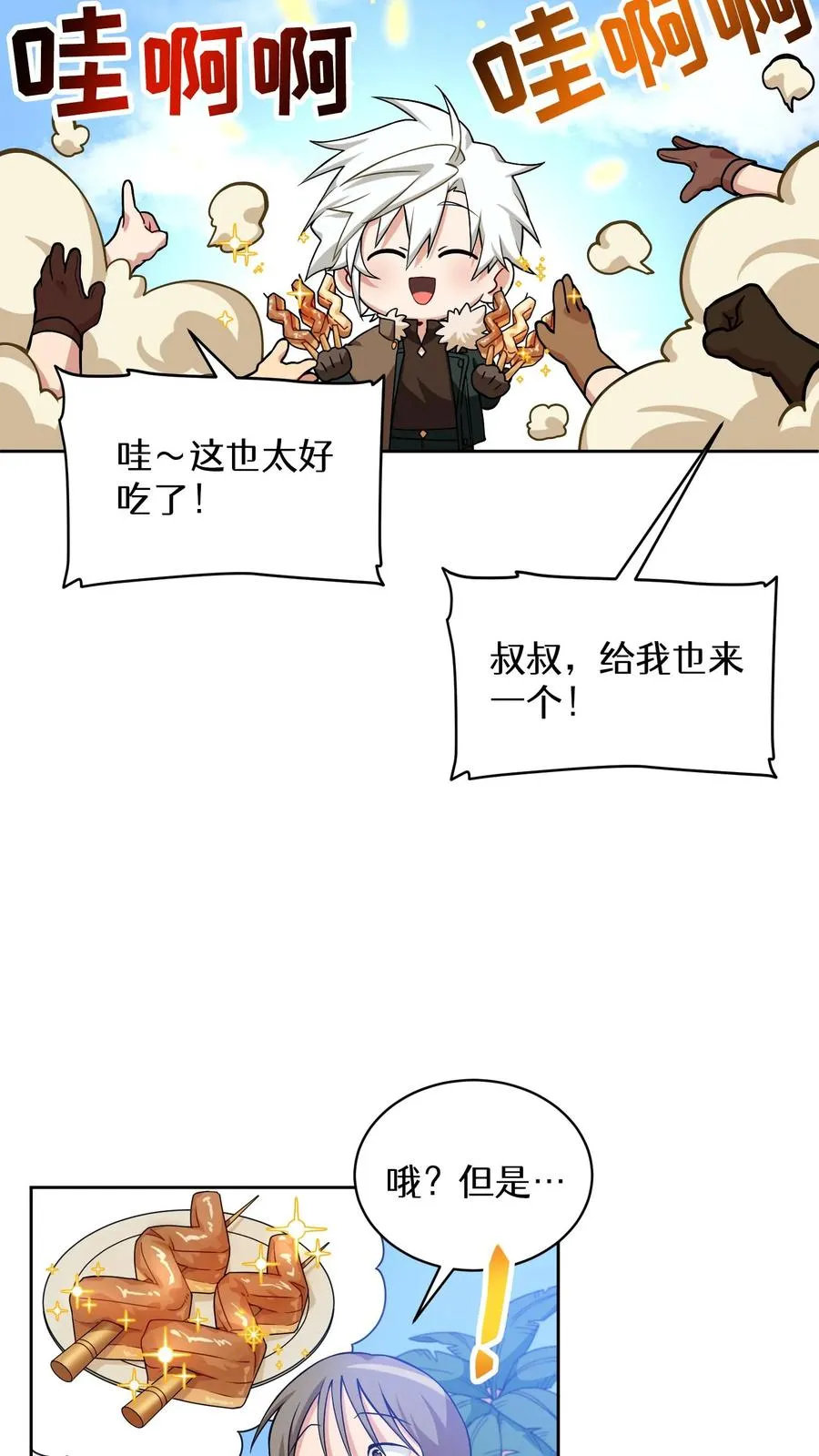 26. 料理师与美食家 第32页