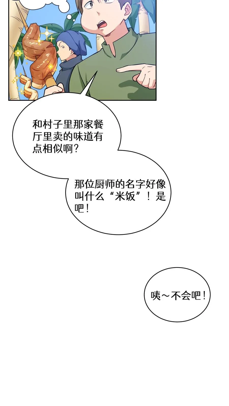 26. 料理师与美食家 第33页