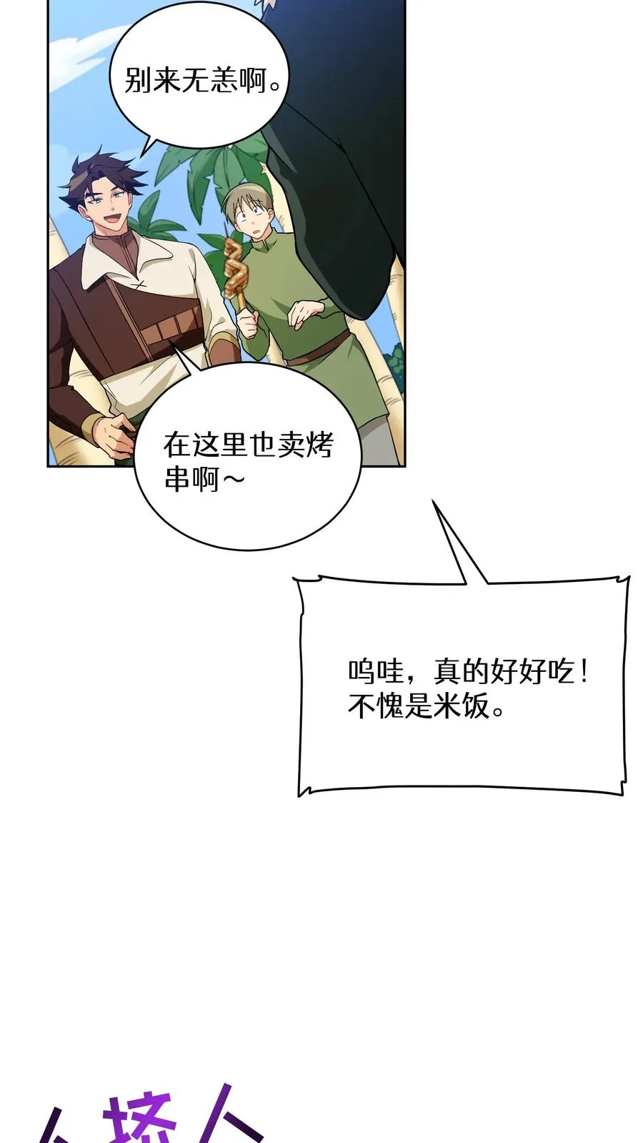 26. 料理师与美食家 第35页