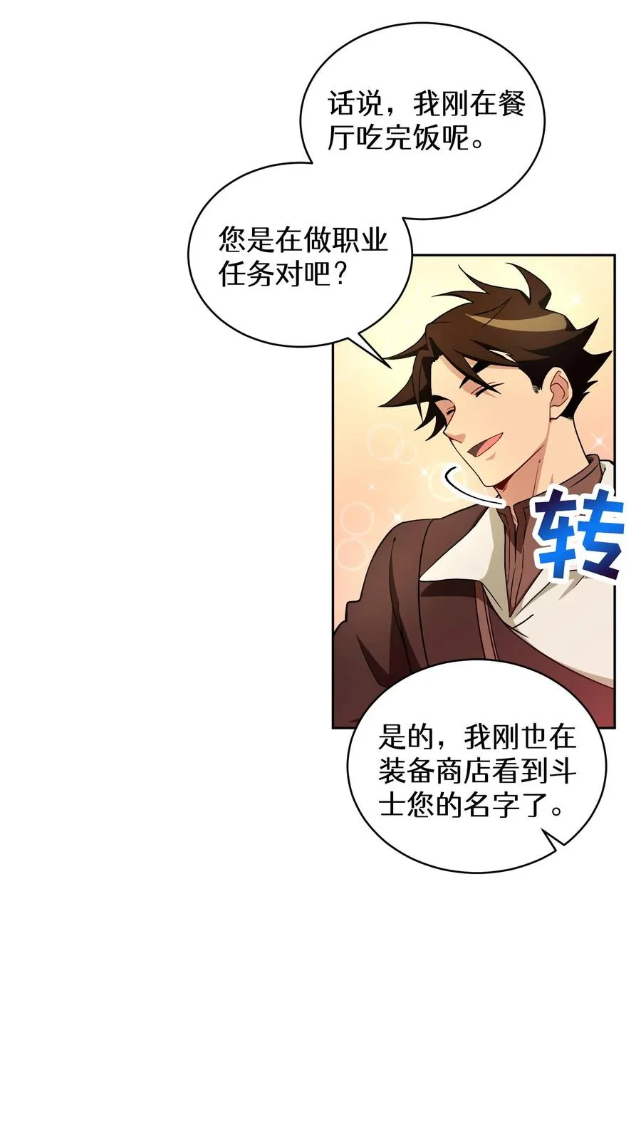 26. 料理师与美食家 第38页