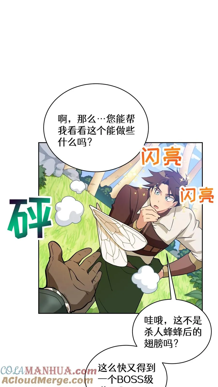 26. 料理师与美食家 第40页