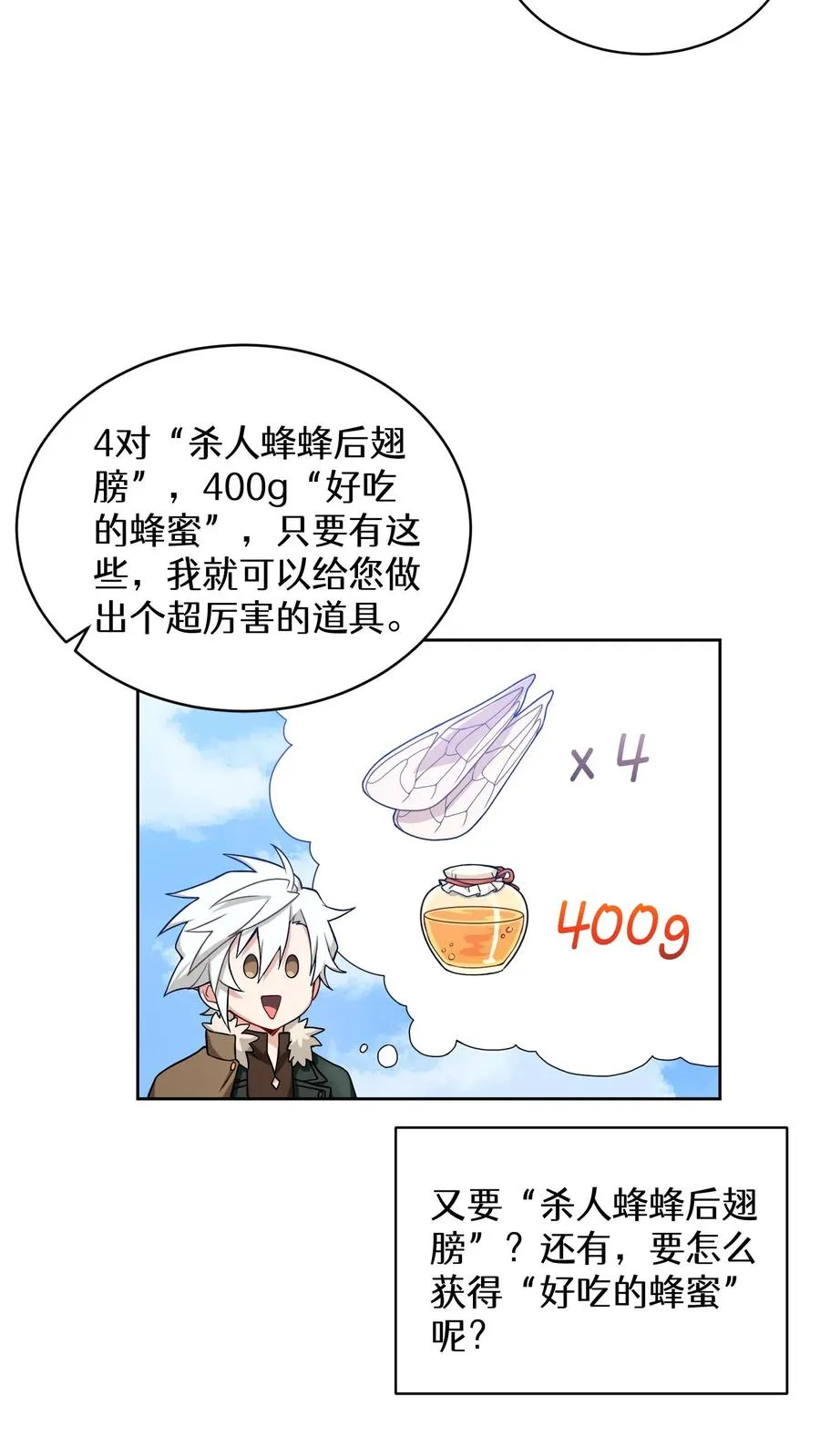 26. 料理师与美食家 第42页