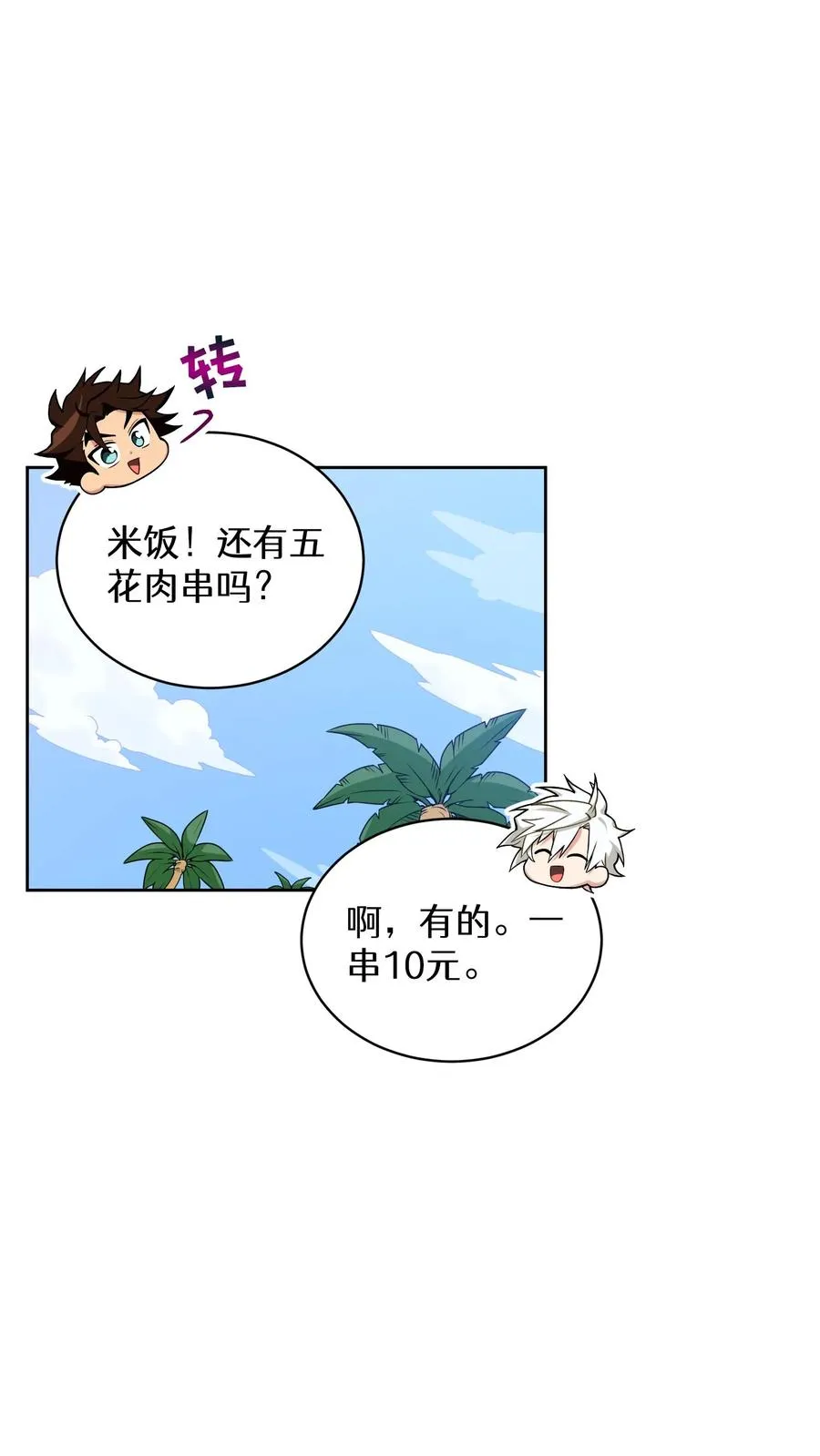 26. 料理师与美食家 第44页