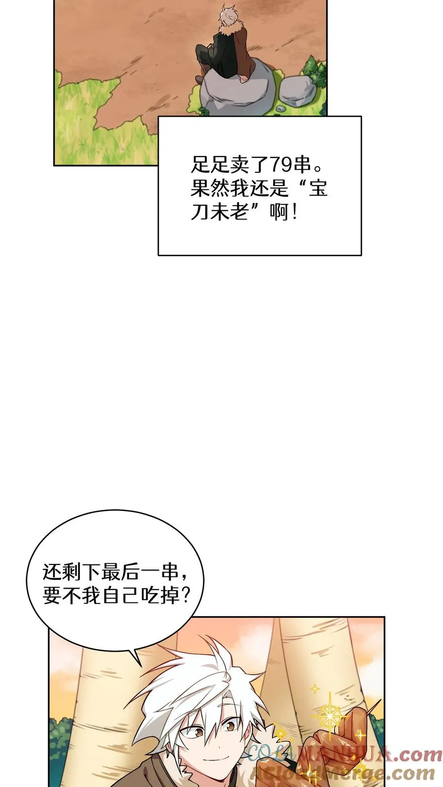 26. 料理师与美食家 第46页