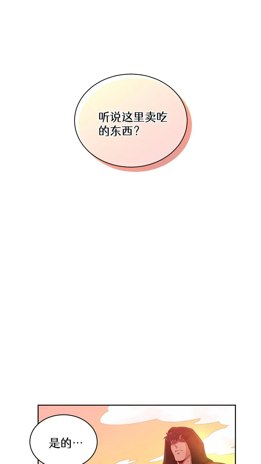 26. 料理师与美食家 第48页