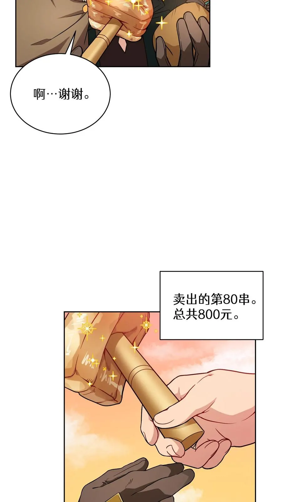 26. 料理师与美食家 第51页