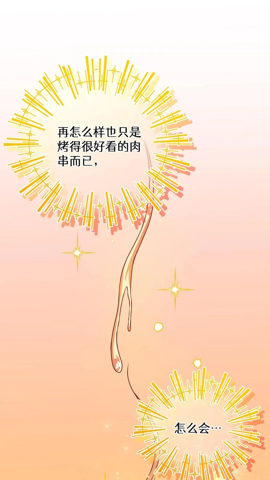 26. 料理师与美食家 第57页