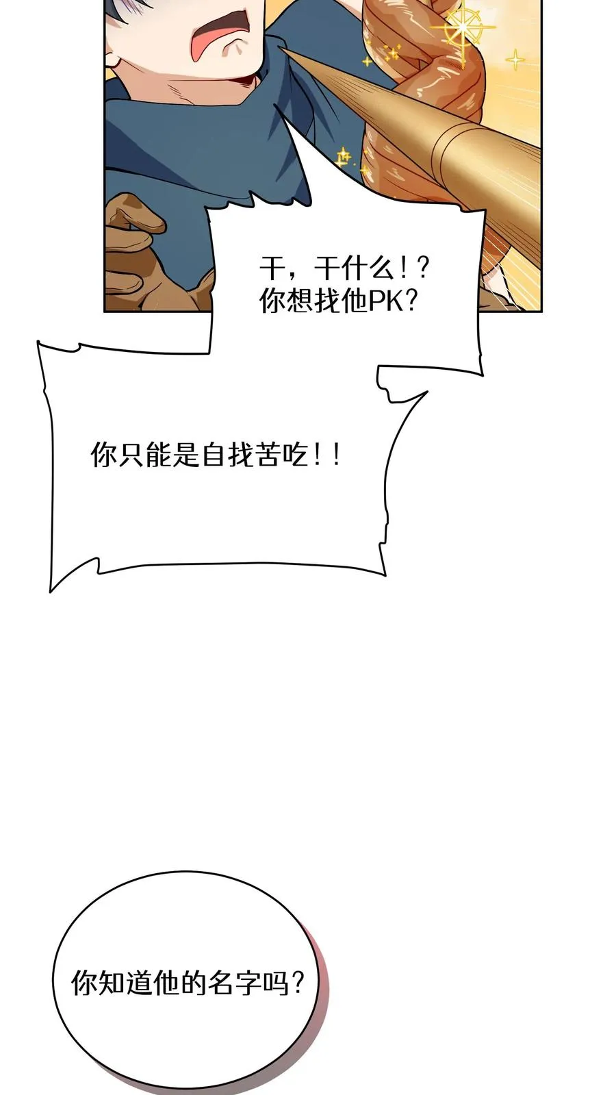 26. 料理师与美食家 第66页