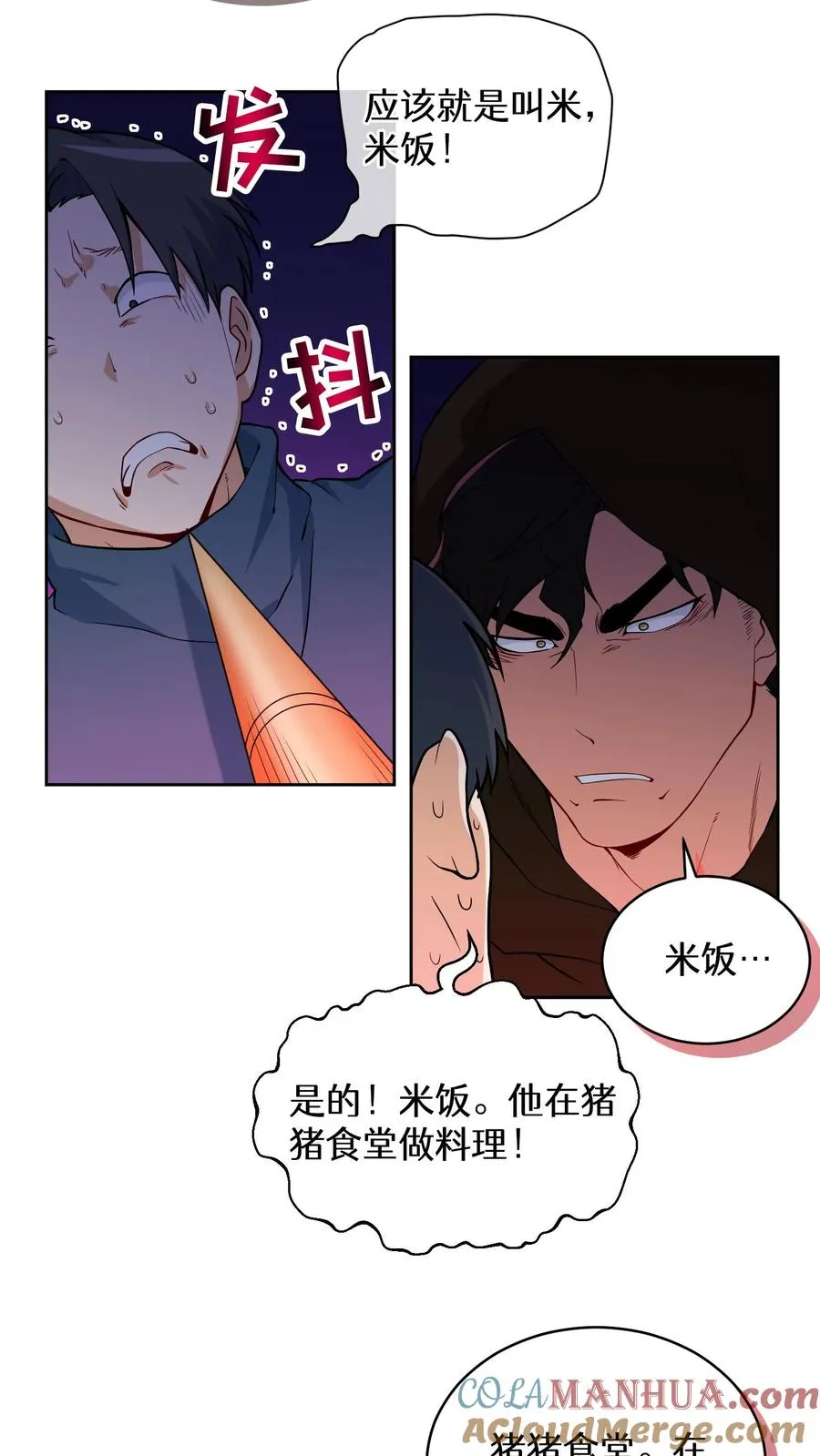 26. 料理师与美食家 第67页