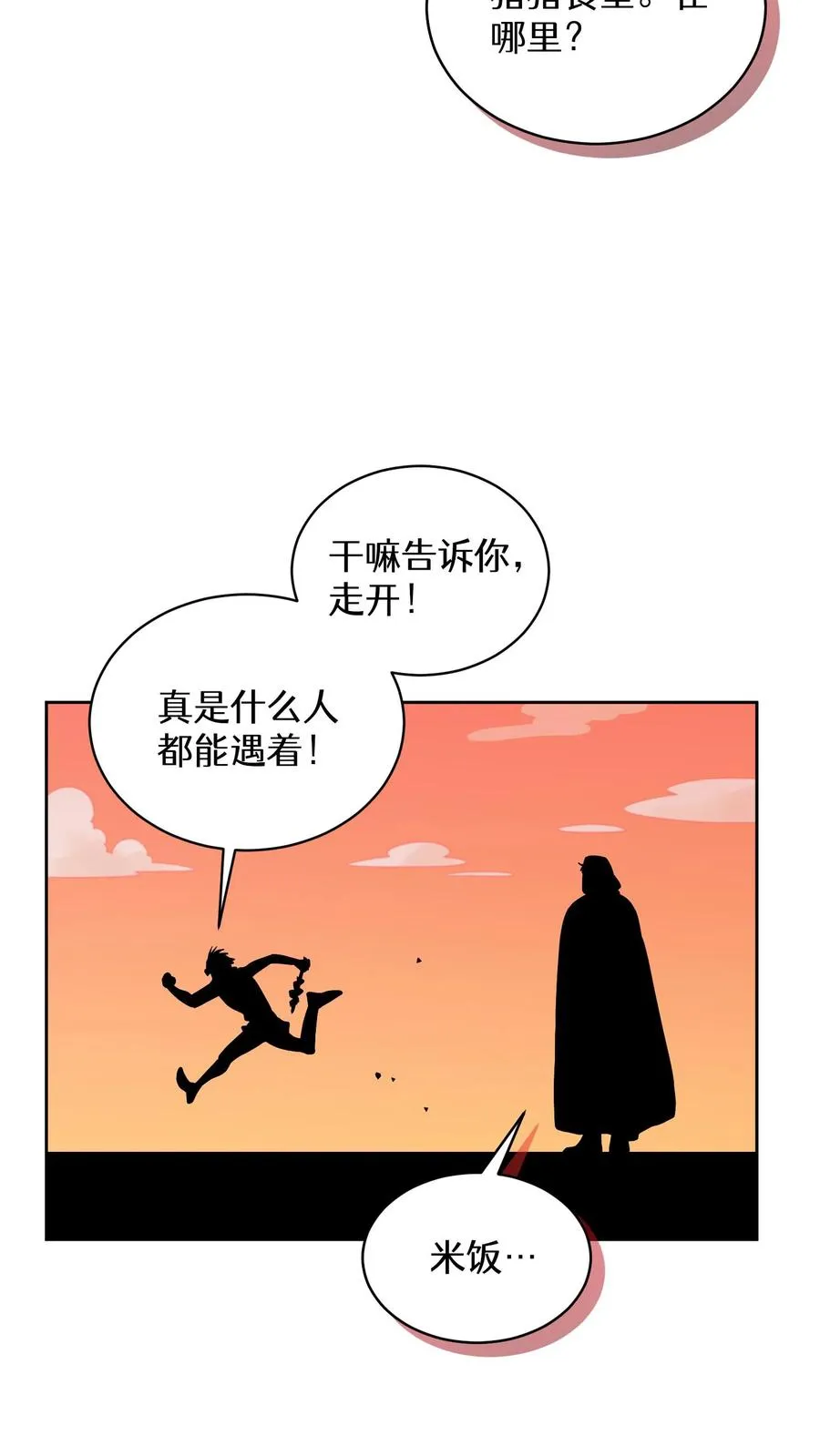 26. 料理师与美食家 第68页