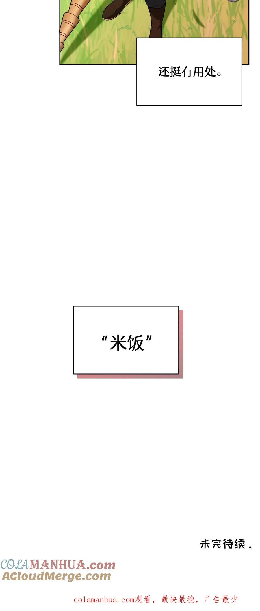 26. 料理师与美食家 第70页
