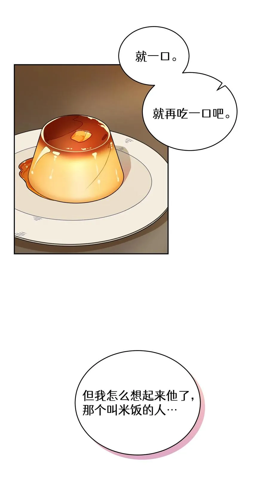 27. 灵魂伴侣 第54页