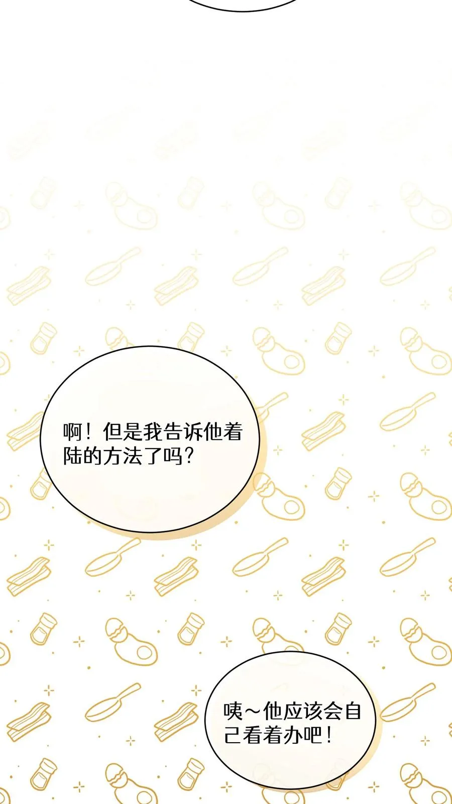 27. 灵魂伴侣 第77页