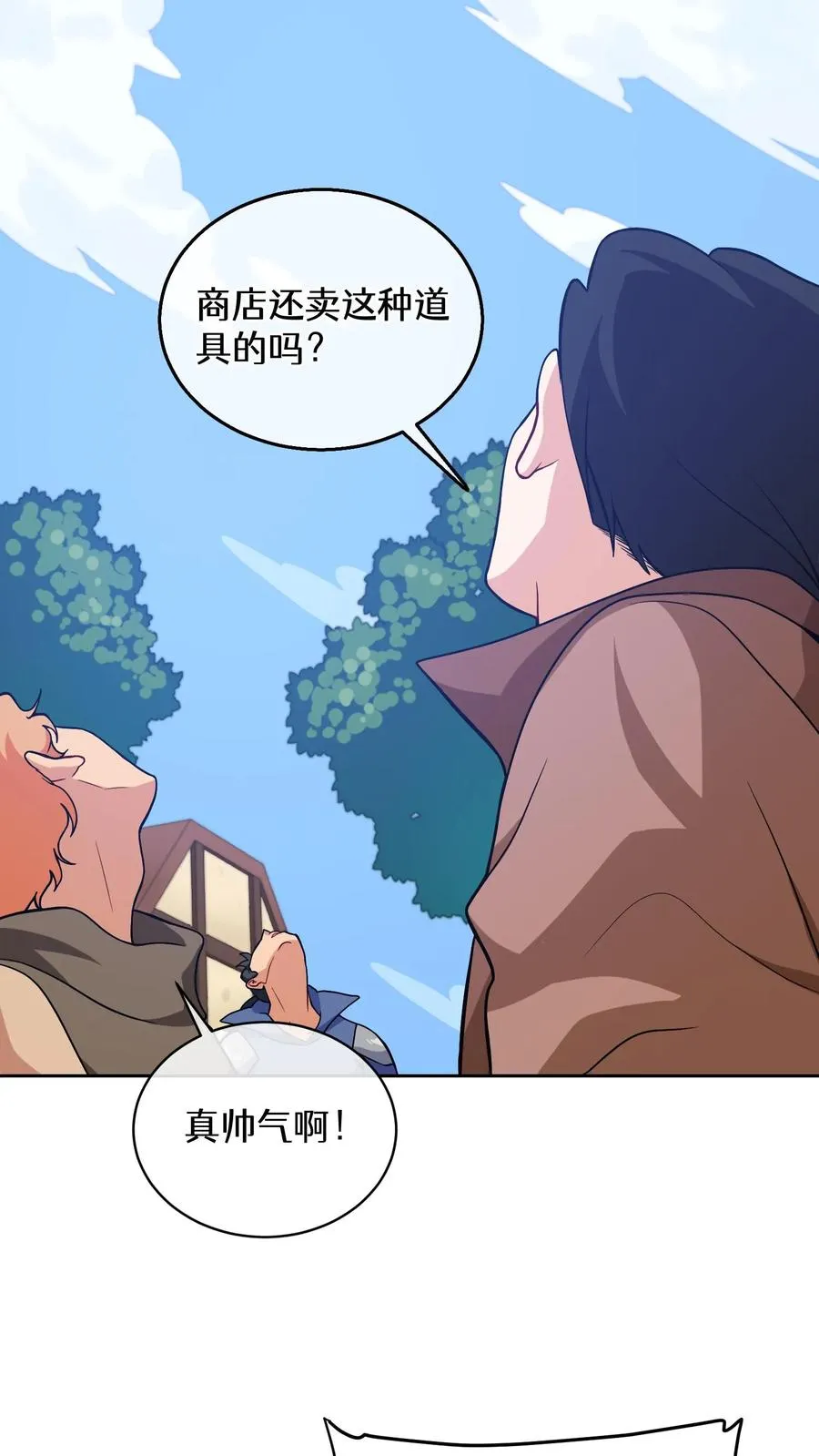 28. 炸鸡啤酒派对 第3页