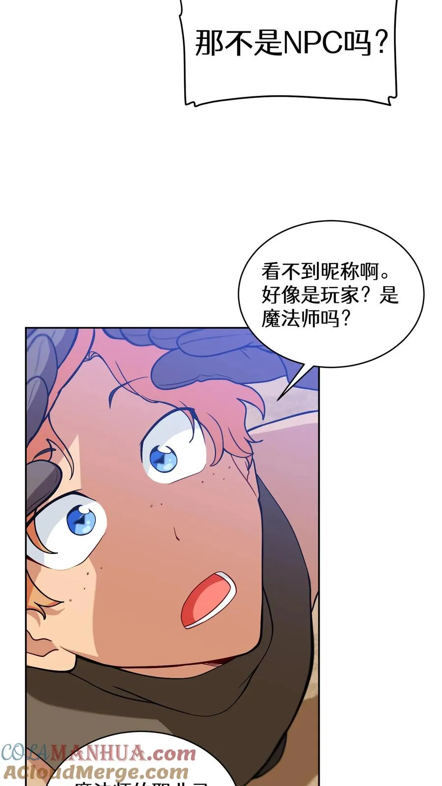 28. 炸鸡啤酒派对 第4页