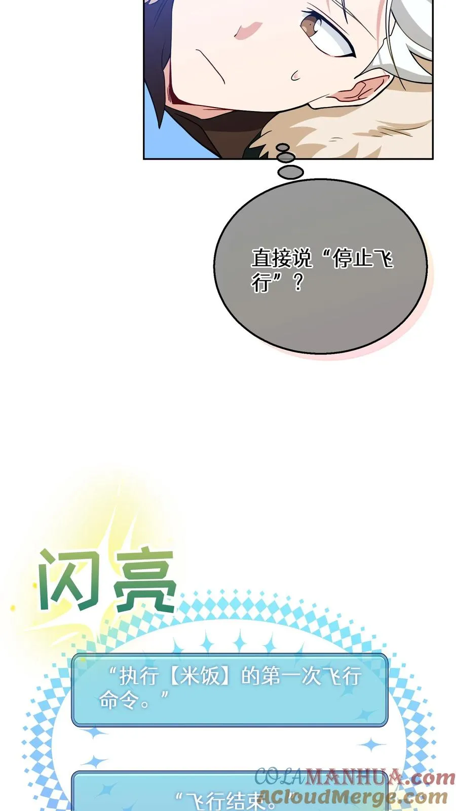 28. 炸鸡啤酒派对 第10页