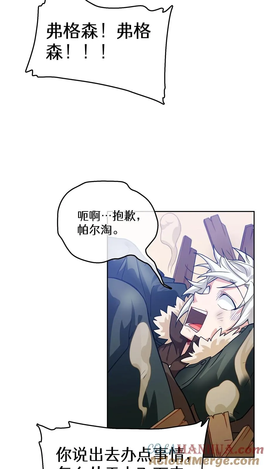 28. 炸鸡啤酒派对 第16页