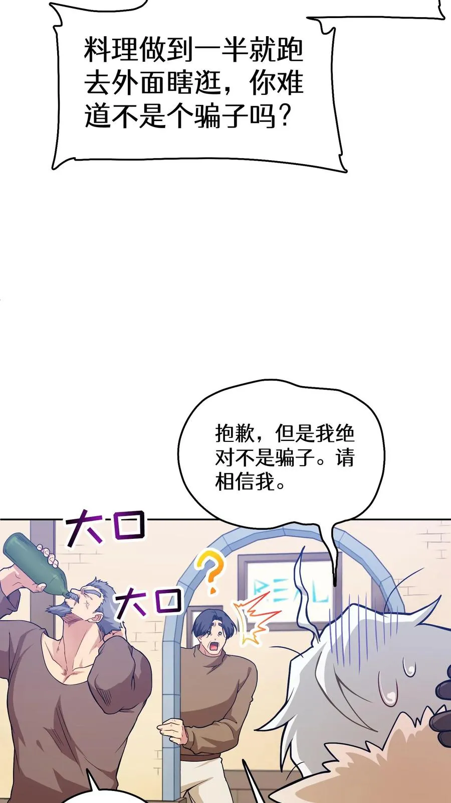 28. 炸鸡啤酒派对 第18页