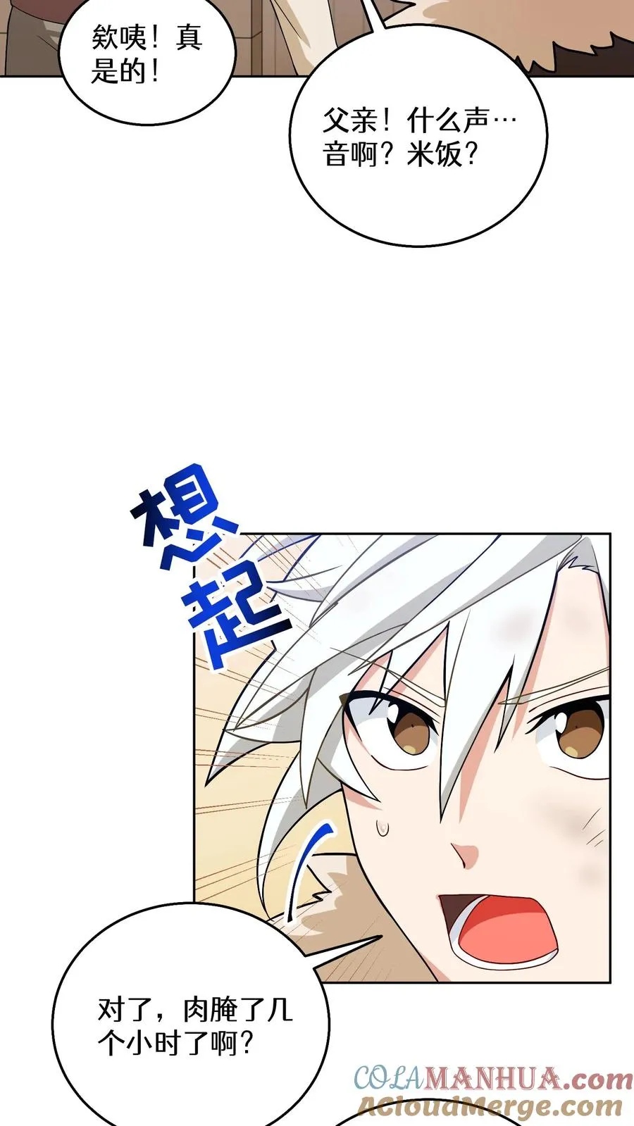 28. 炸鸡啤酒派对 第19页