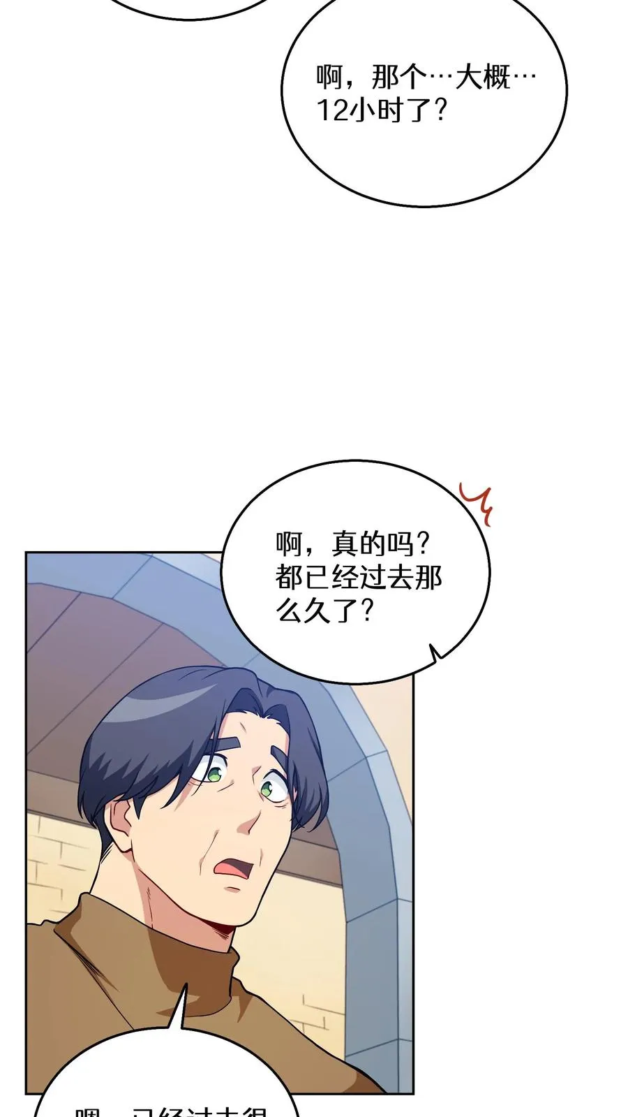 28. 炸鸡啤酒派对 第20页