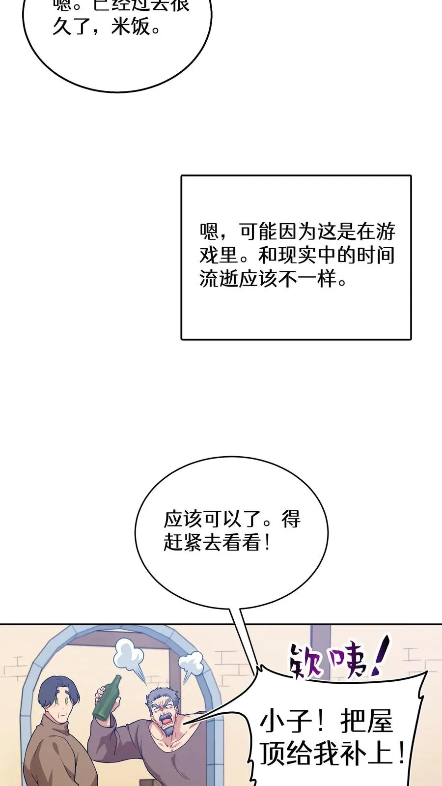 28. 炸鸡啤酒派对 第21页