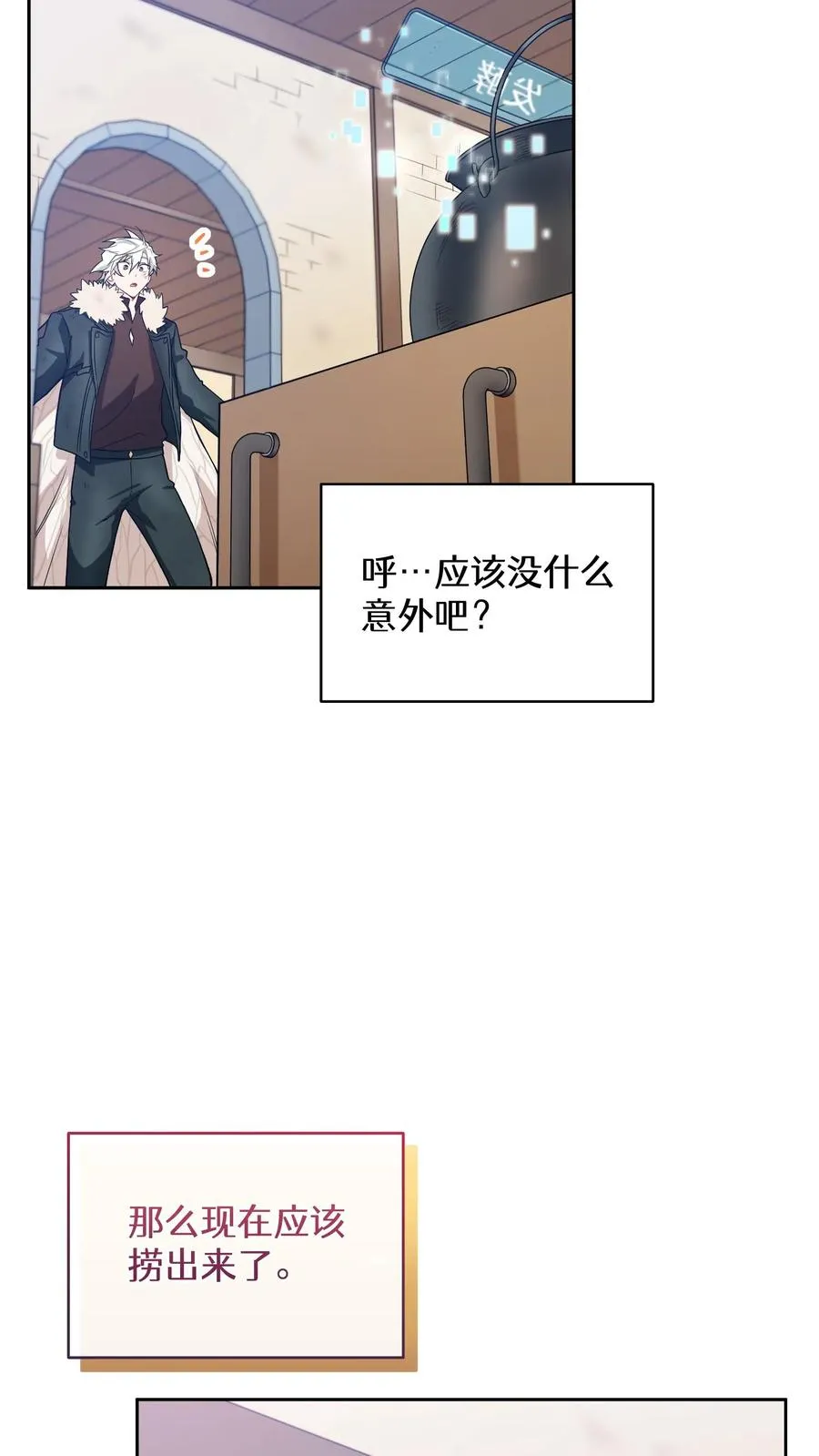 28. 炸鸡啤酒派对 第23页