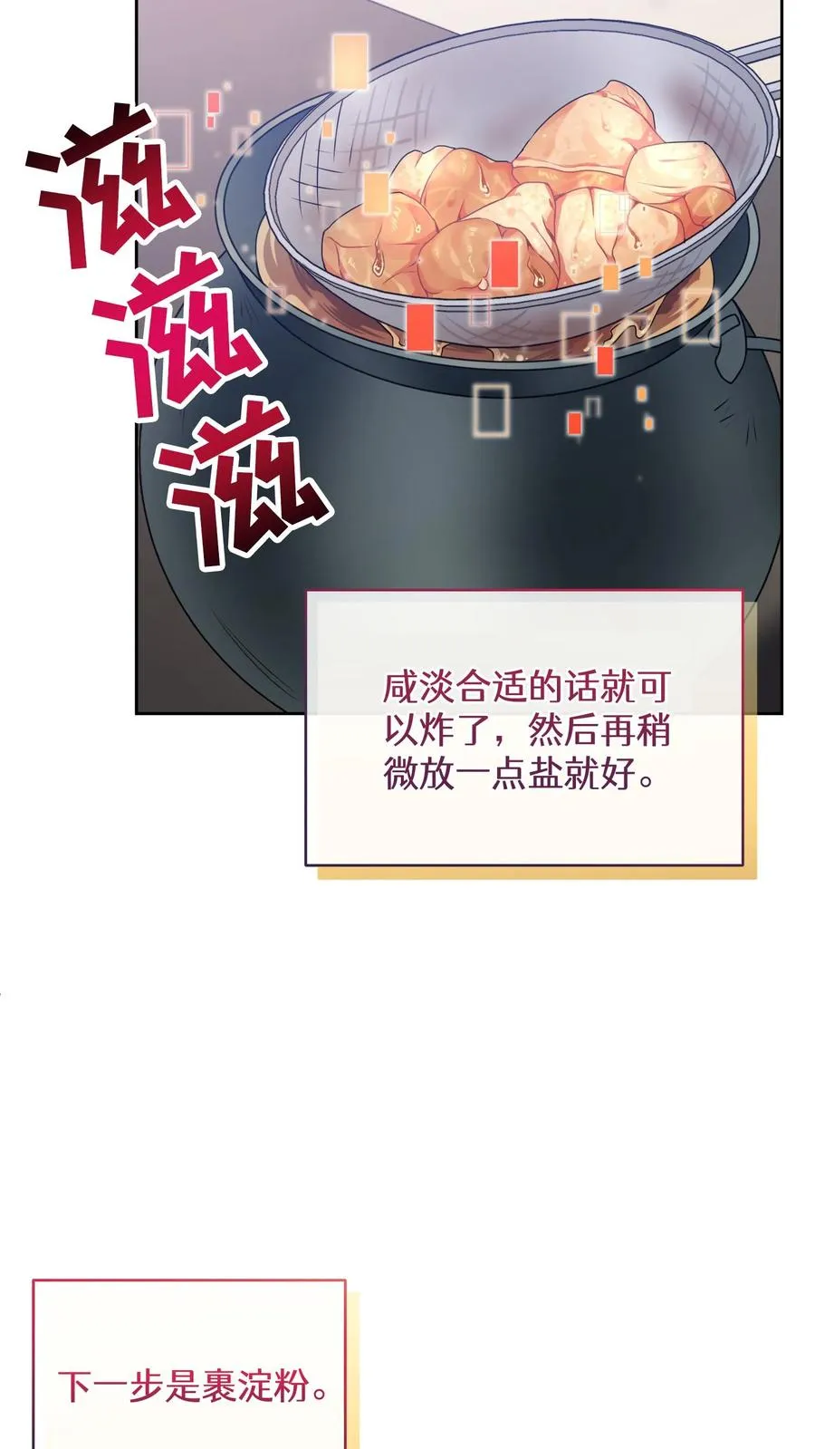 28. 炸鸡啤酒派对 第24页