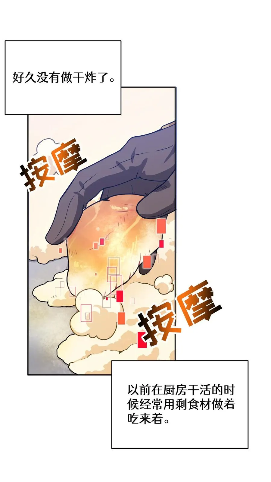 28. 炸鸡啤酒派对 第26页