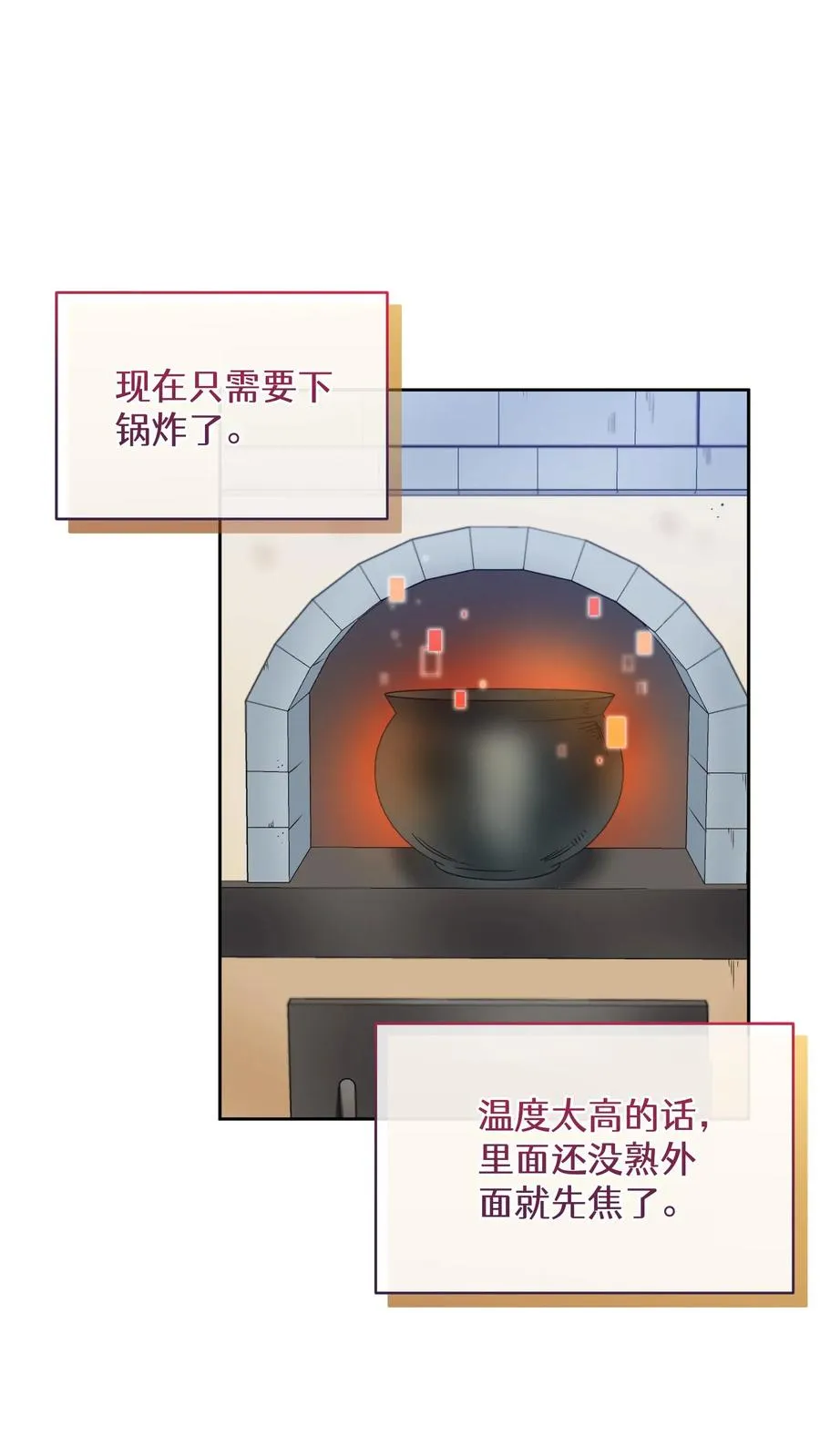 28. 炸鸡啤酒派对 第27页