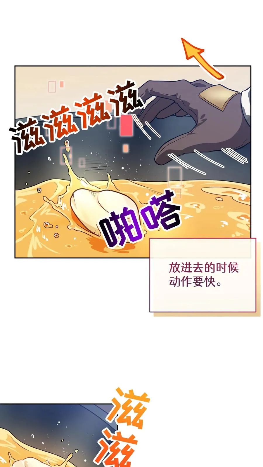 28. 炸鸡啤酒派对 第29页