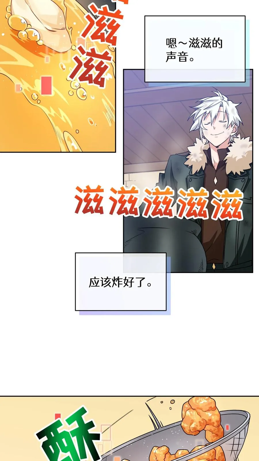 28. 炸鸡啤酒派对 第30页