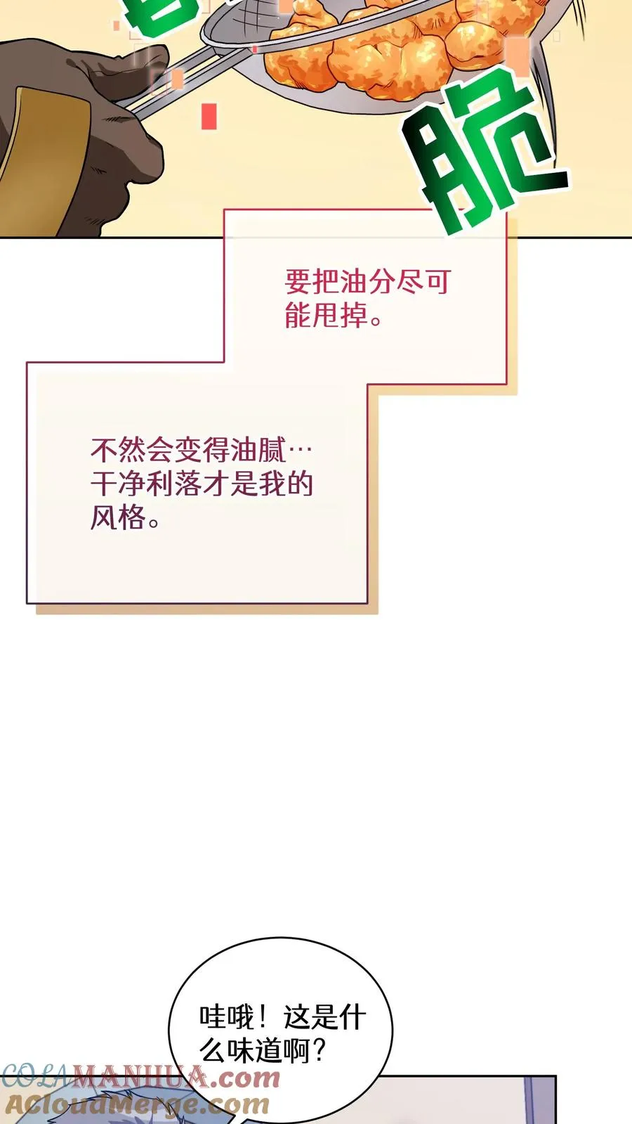 28. 炸鸡啤酒派对 第31页