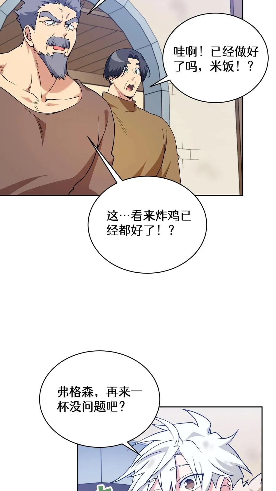 28. 炸鸡啤酒派对 第32页