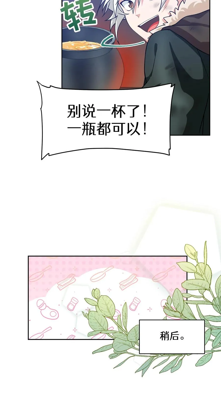 28. 炸鸡啤酒派对 第33页