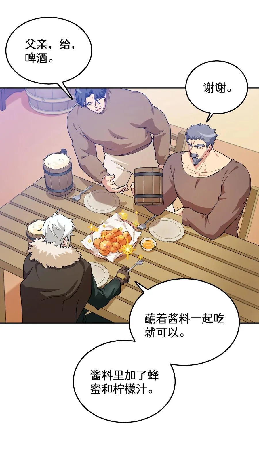 28. 炸鸡啤酒派对 第35页