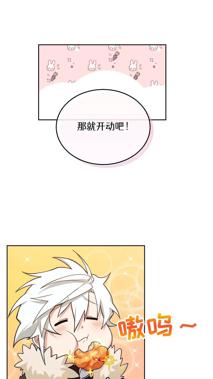 28. 炸鸡啤酒派对 第36页